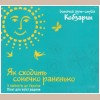 While The Sun is Rising Early in the Morning - Ukrainian Folk Songs [CD]