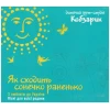 While The Sun is Rising Early in the Morning - Ukrainian Folk Songs [CD]