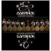 Barvinok Bandurist Ensemble [Vinyl]