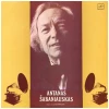 Antanas Sabaniauskas [Vinyl]