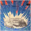 Berlioz: Grande Symphonie Funebre Et Triomphale [Vinyl]