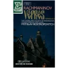Rachmaninov: Vespers [Tape]