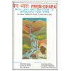 Prem-Dhara - with Love & Devotion to Mahaguru Yogi Arka